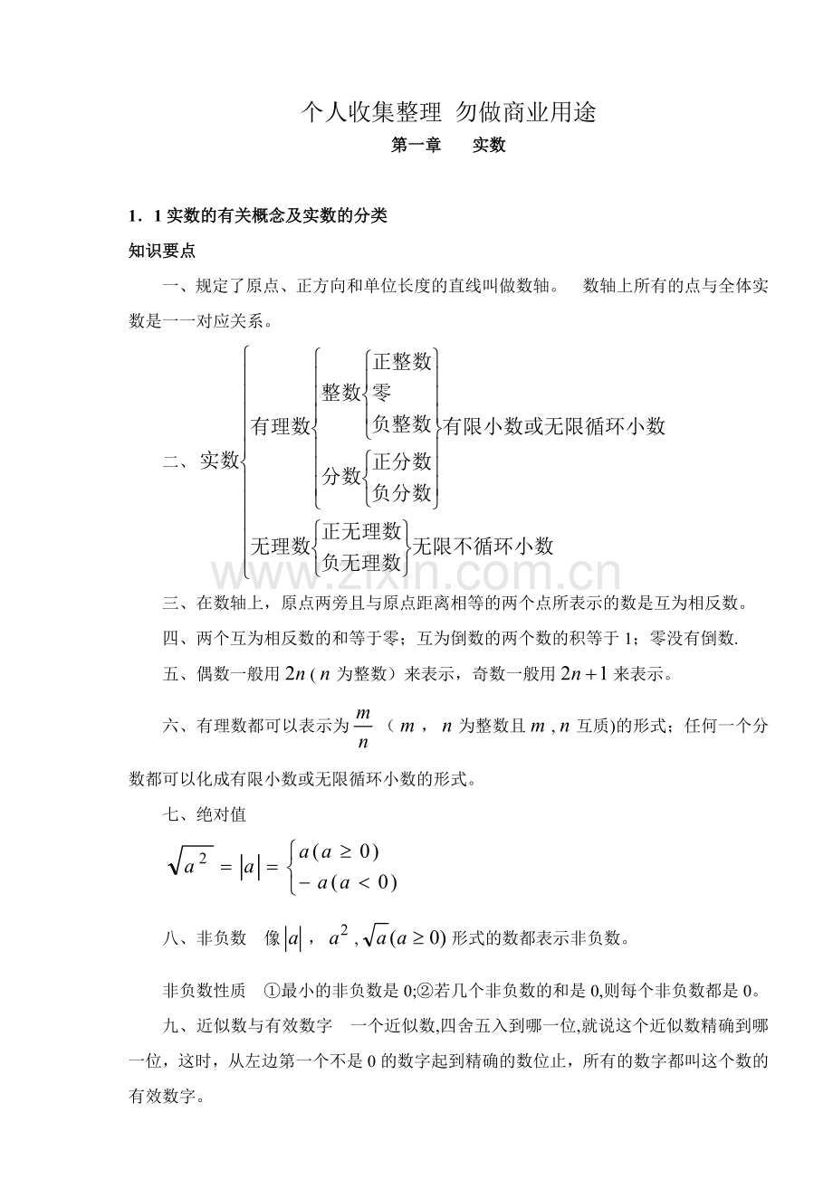 初中数学概念总结.doc_第1页