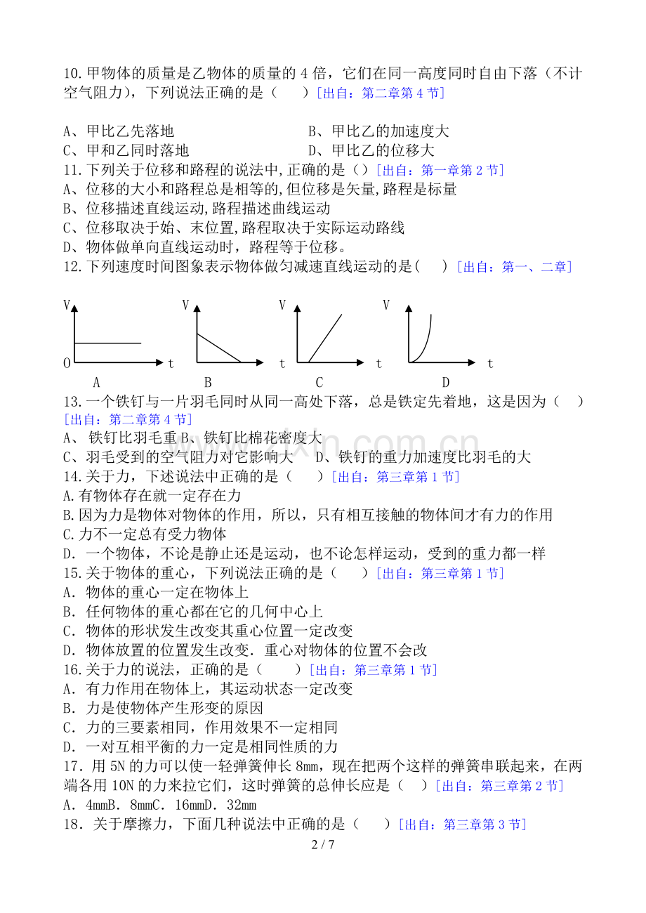 高一年级物理标准化考试试题及标准答案.doc_第2页