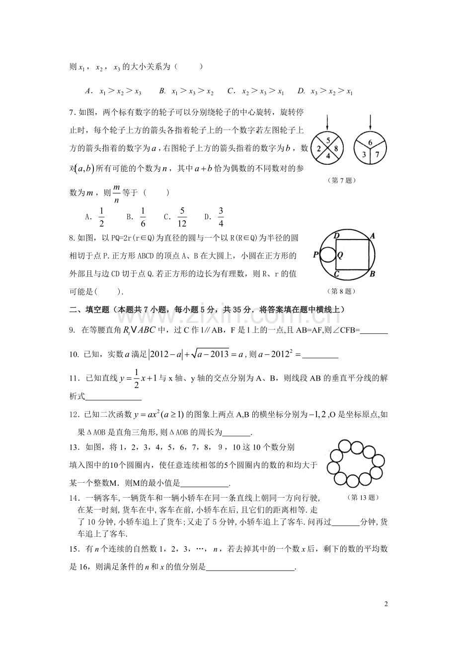 衢州市初三数学竞赛试题.doc_第2页