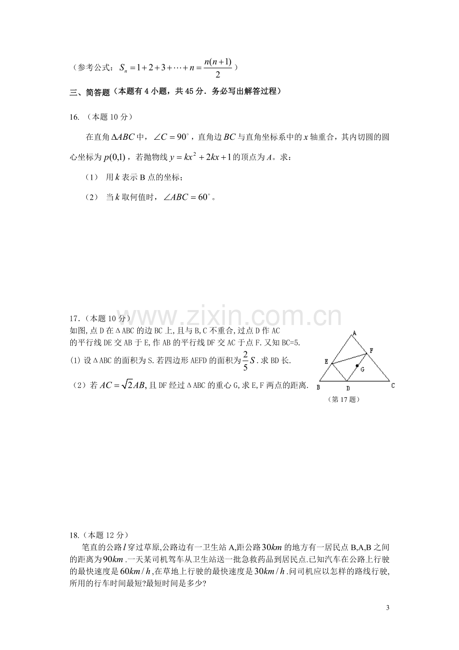 衢州市初三数学竞赛试题.doc_第3页