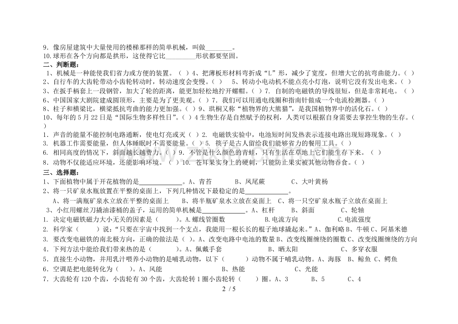 小学教育科学六上期末试卷.doc_第2页