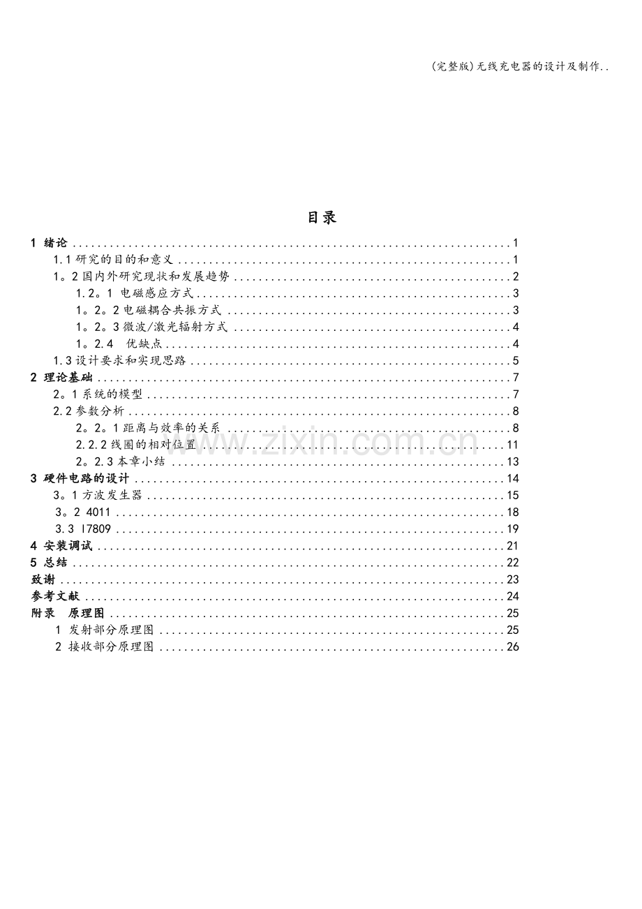 无线充电器的设计及制作...doc_第3页