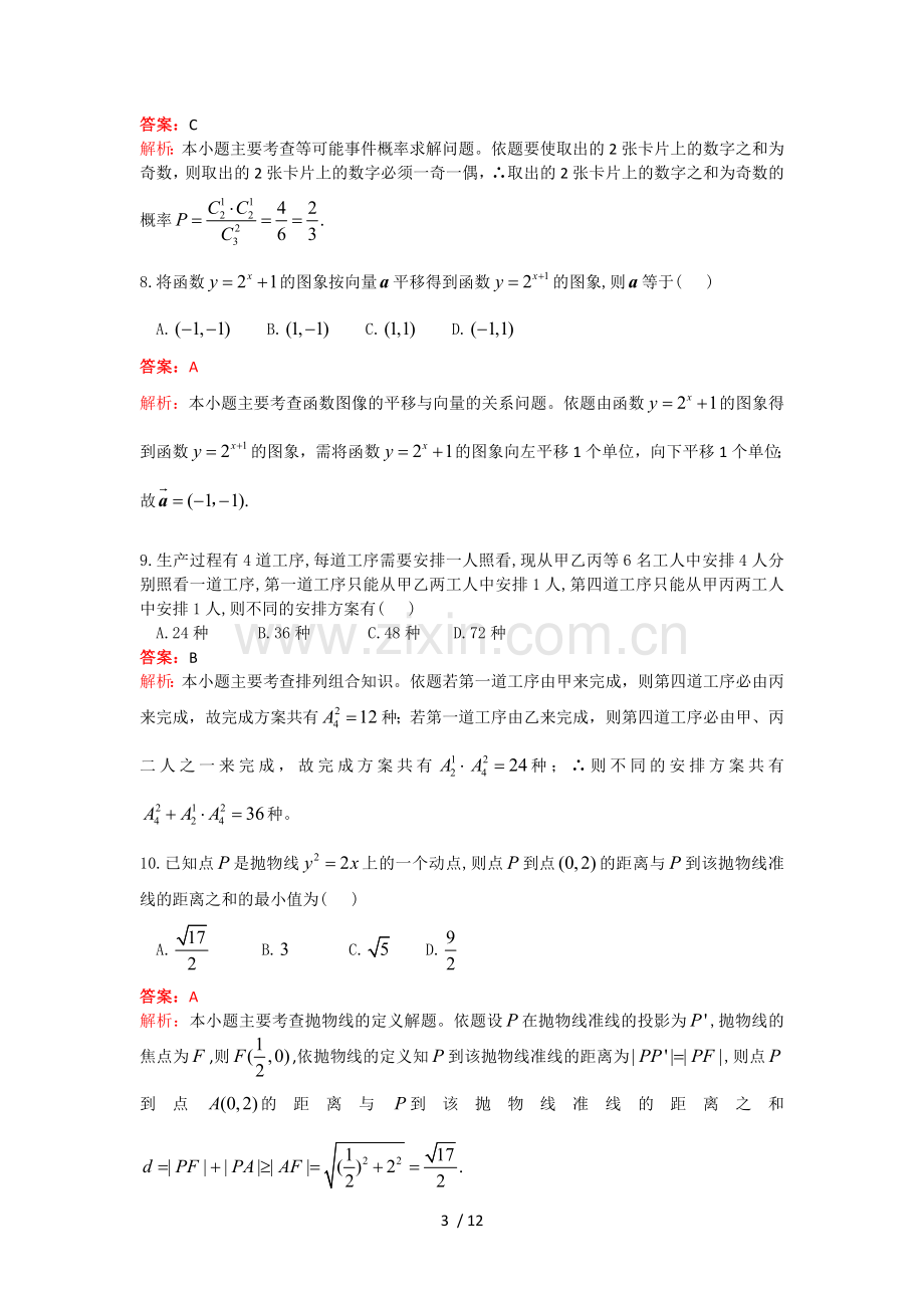 高考考试习题——数学理(辽宁卷).doc_第3页