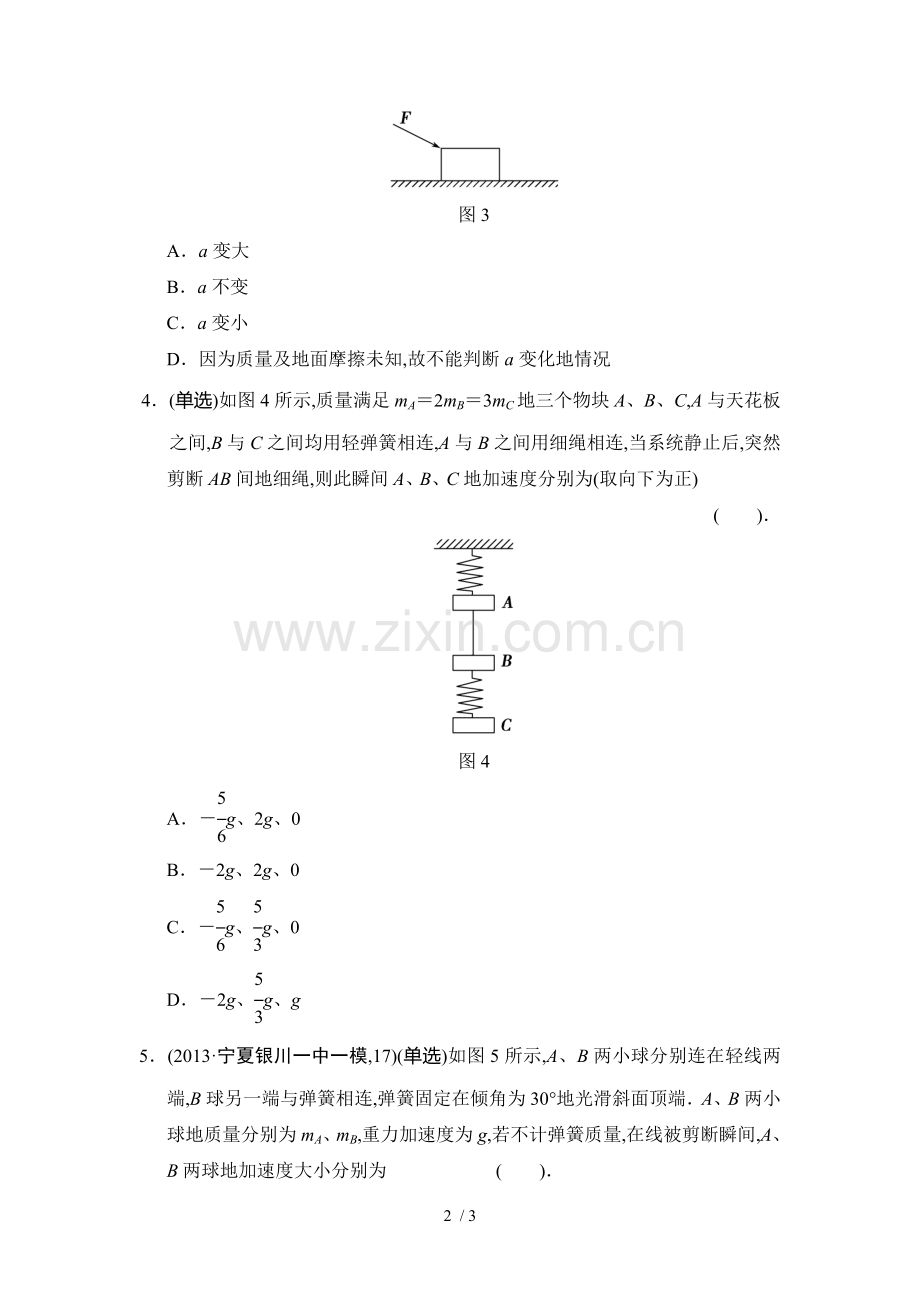 微专题训练用牛顿第二定律分析瞬时加速度学生版.doc_第2页