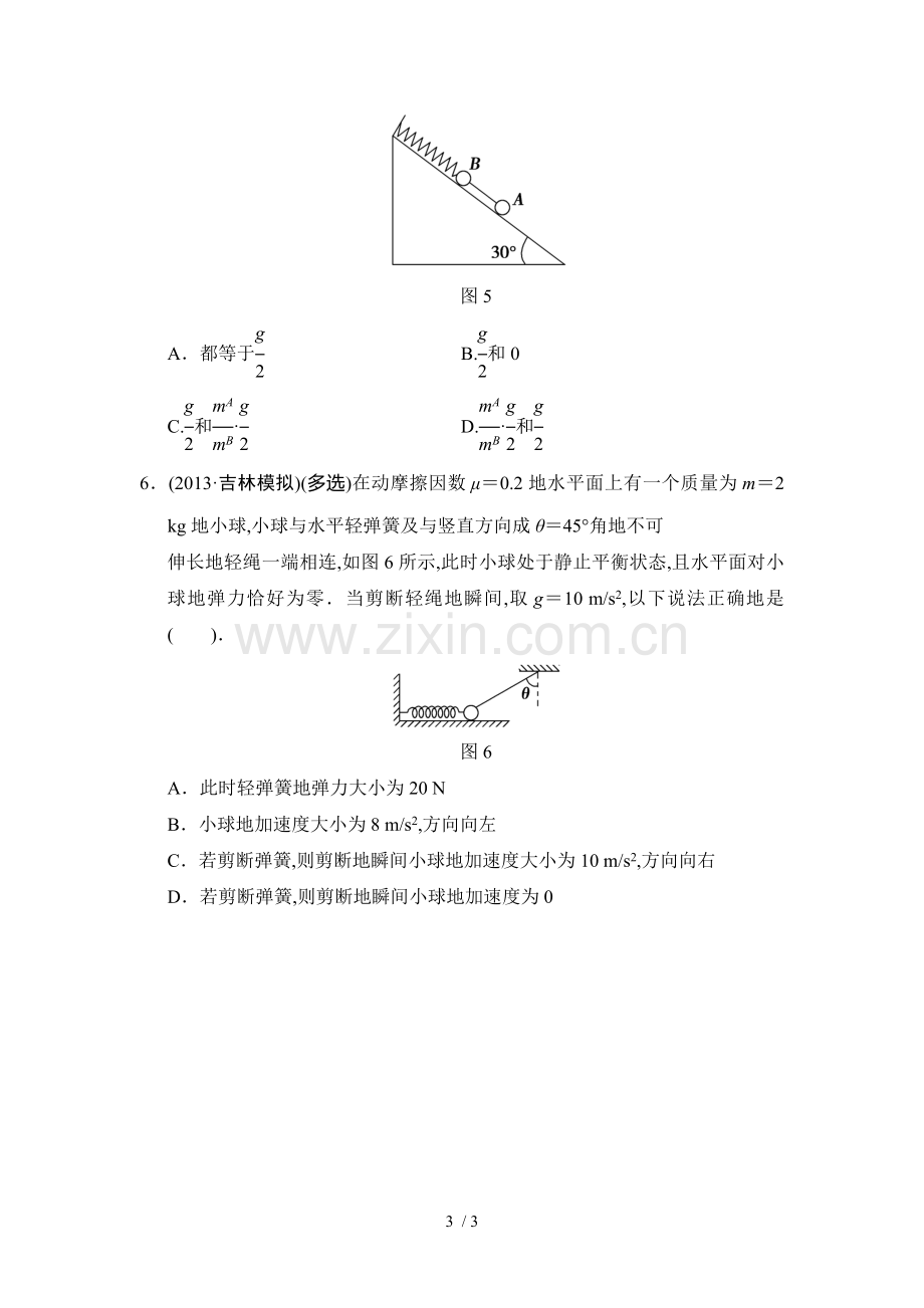 微专题训练用牛顿第二定律分析瞬时加速度学生版.doc_第3页