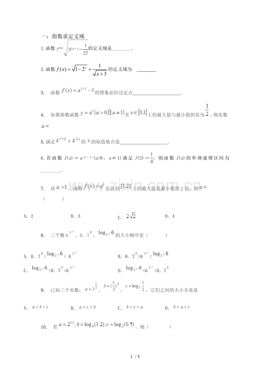 指数函数及对数函数知识点及模拟题.docx_第1页