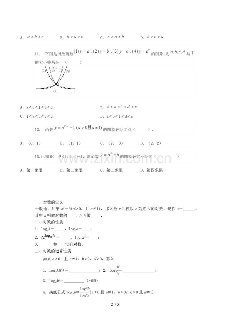 指数函数及对数函数知识点及模拟题.docx_第2页