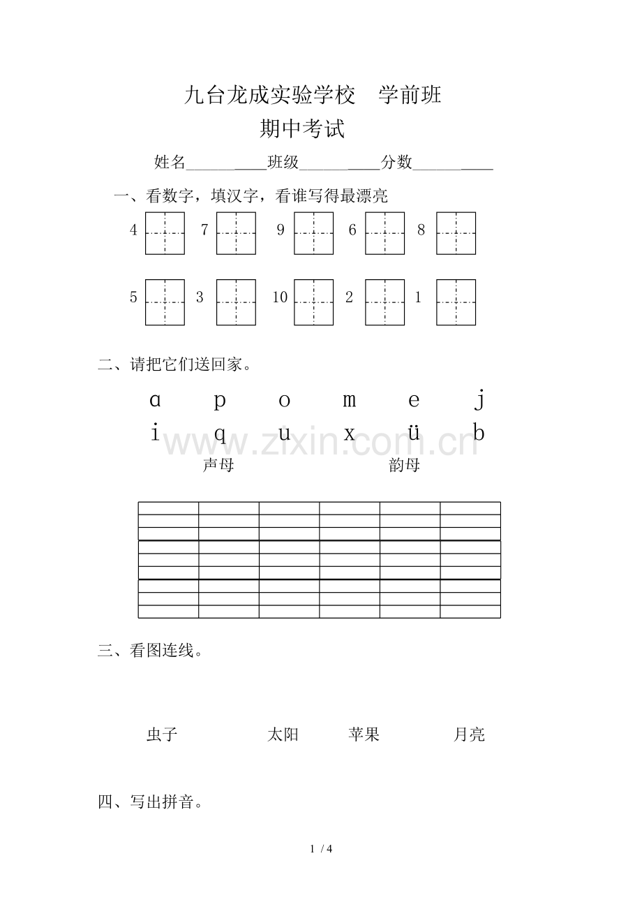 学前班上册期中语文习题.doc_第1页