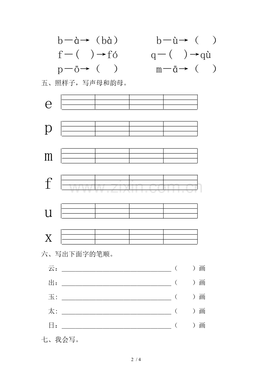 学前班上册期中语文习题.doc_第2页