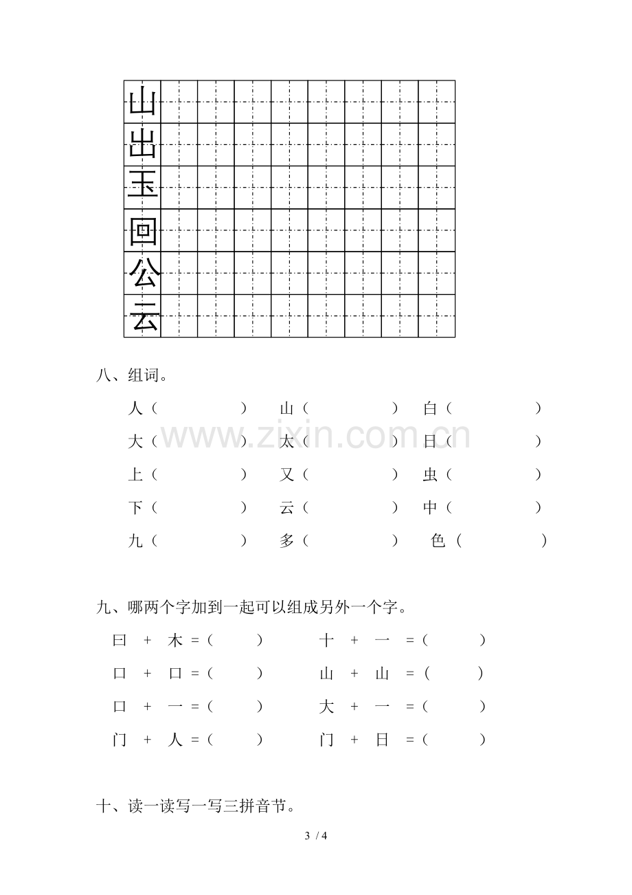 学前班上册期中语文习题.doc_第3页