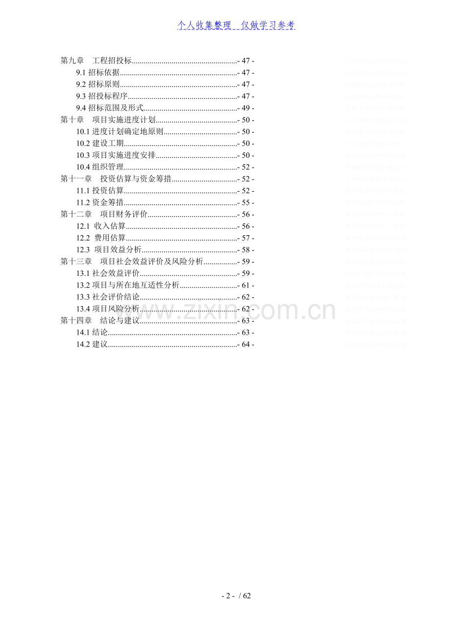 赣州农校新校区建设项目工程可行性研究报告.doc_第2页