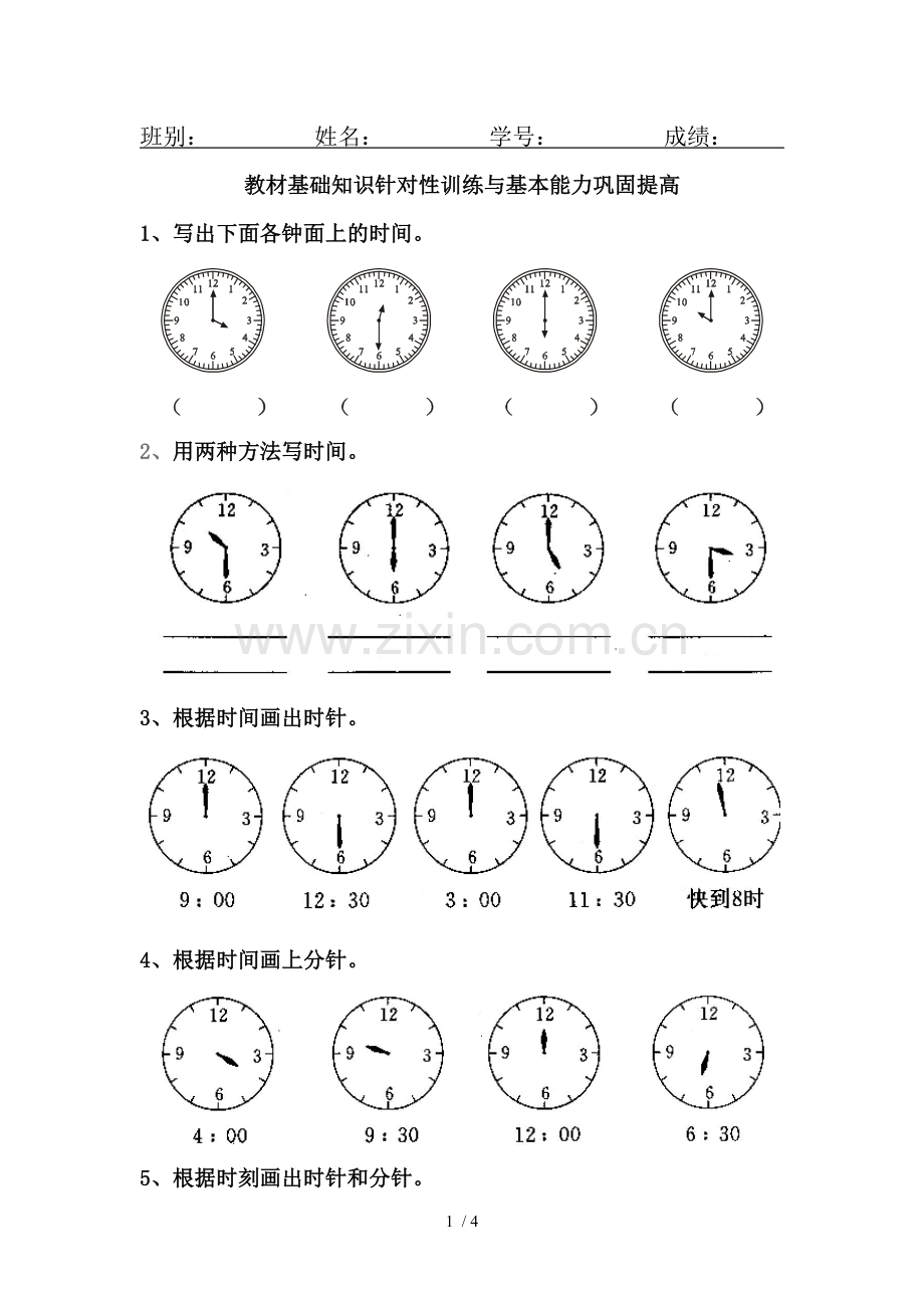 一年级数学上册第八单元认识钟表测验题.doc_第1页