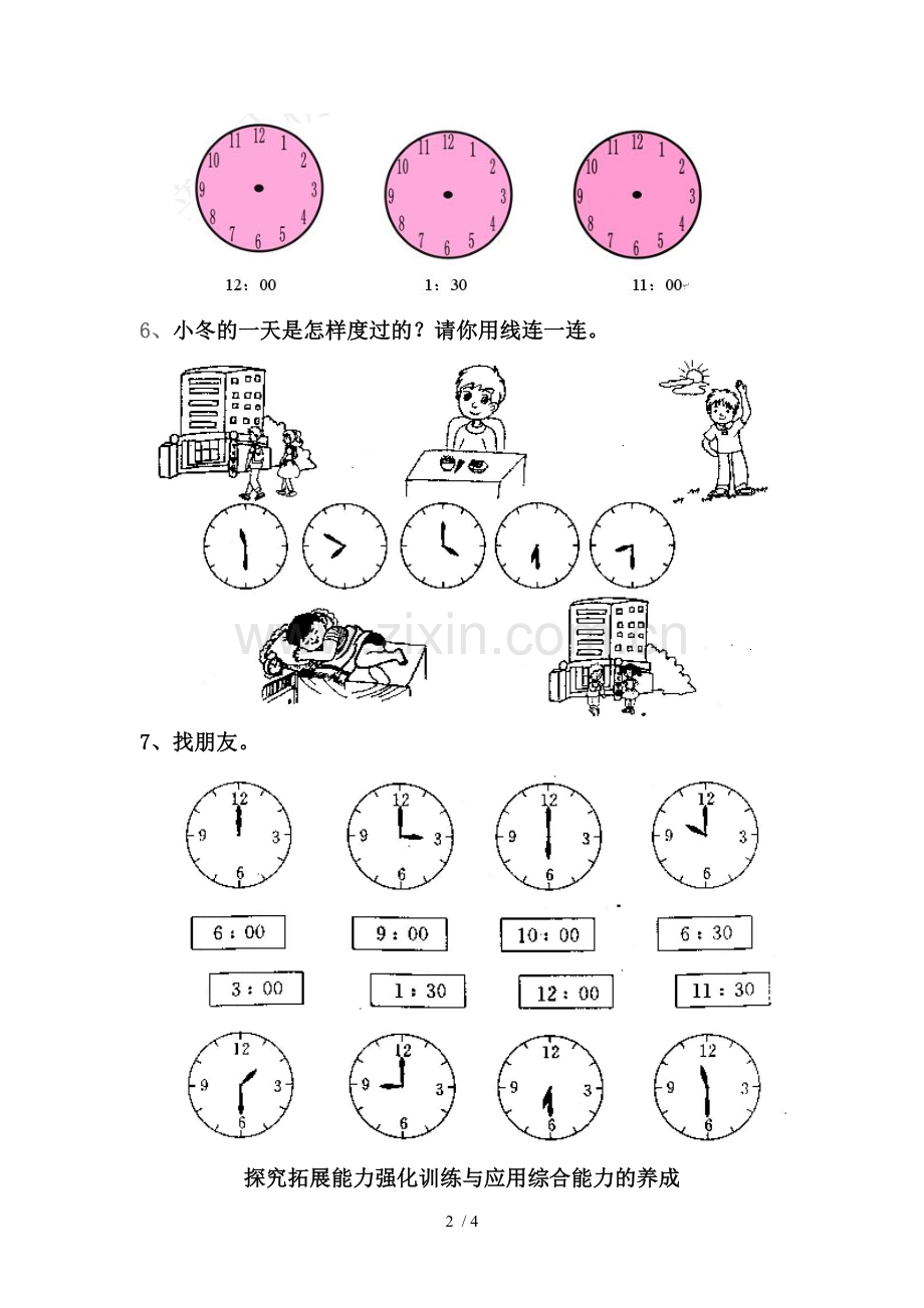 一年级数学上册第八单元认识钟表测验题.doc_第2页