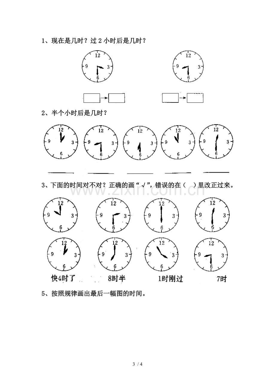 一年级数学上册第八单元认识钟表测验题.doc_第3页