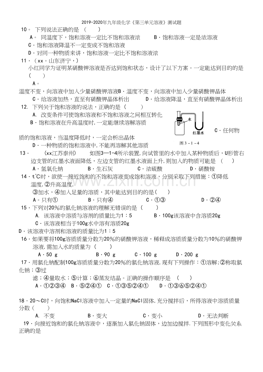 2019-2020年九年级化学《第三单元溶液》测试题.docx_第3页