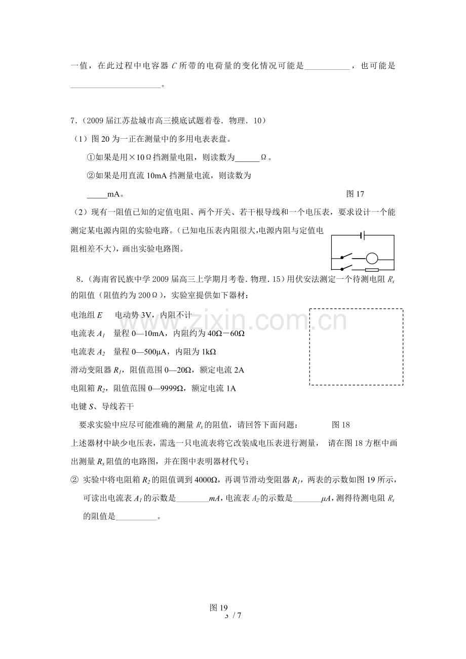 各地名校物理高考摸底试题分类及详解十、恒定电流.doc_第3页