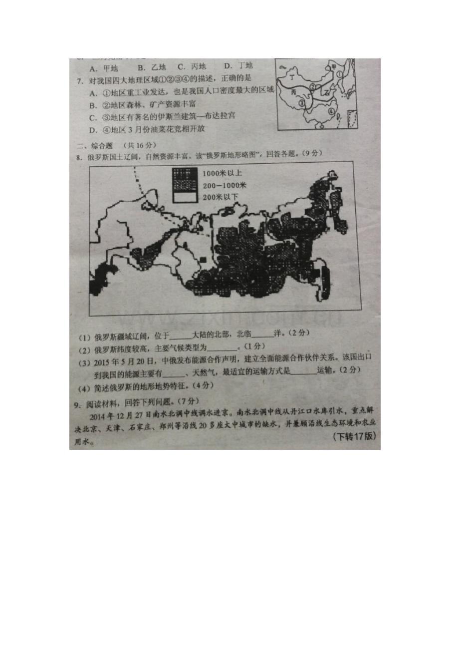 湖北省孝感市2015年中考文综试题.doc_第2页