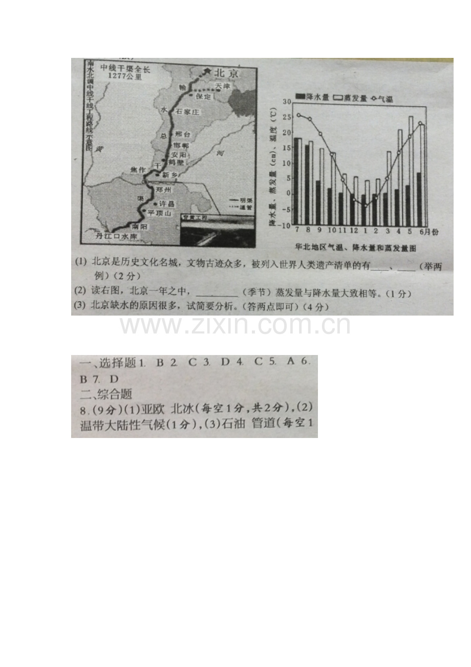 湖北省孝感市2015年中考文综试题.doc_第3页