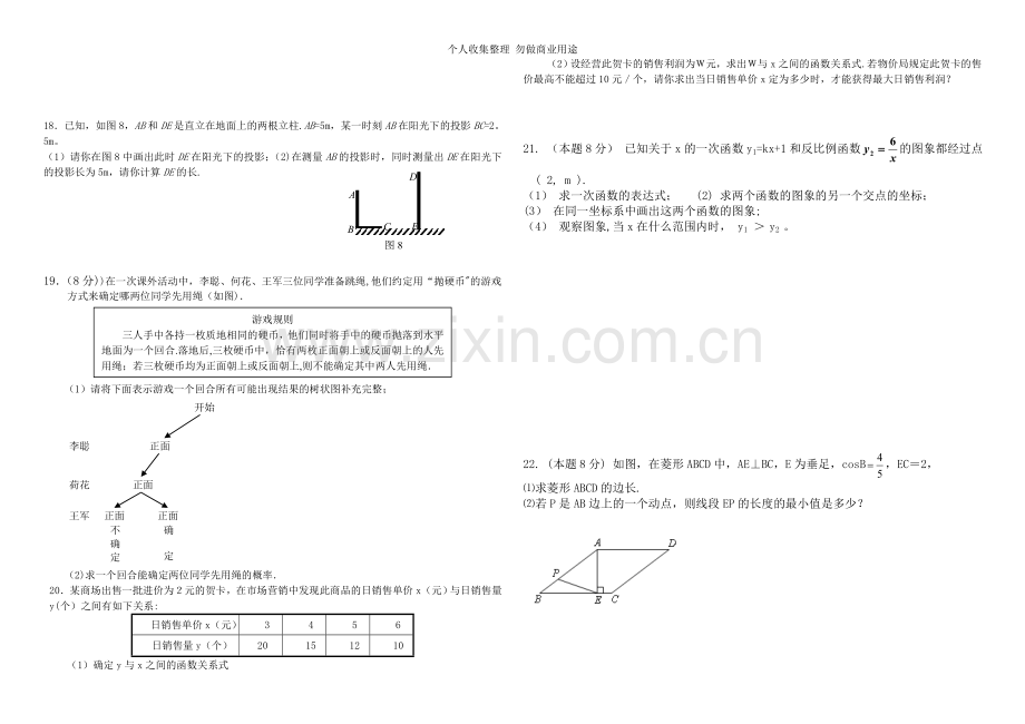 北师大九年级上期末数学模拟试题1.doc_第2页