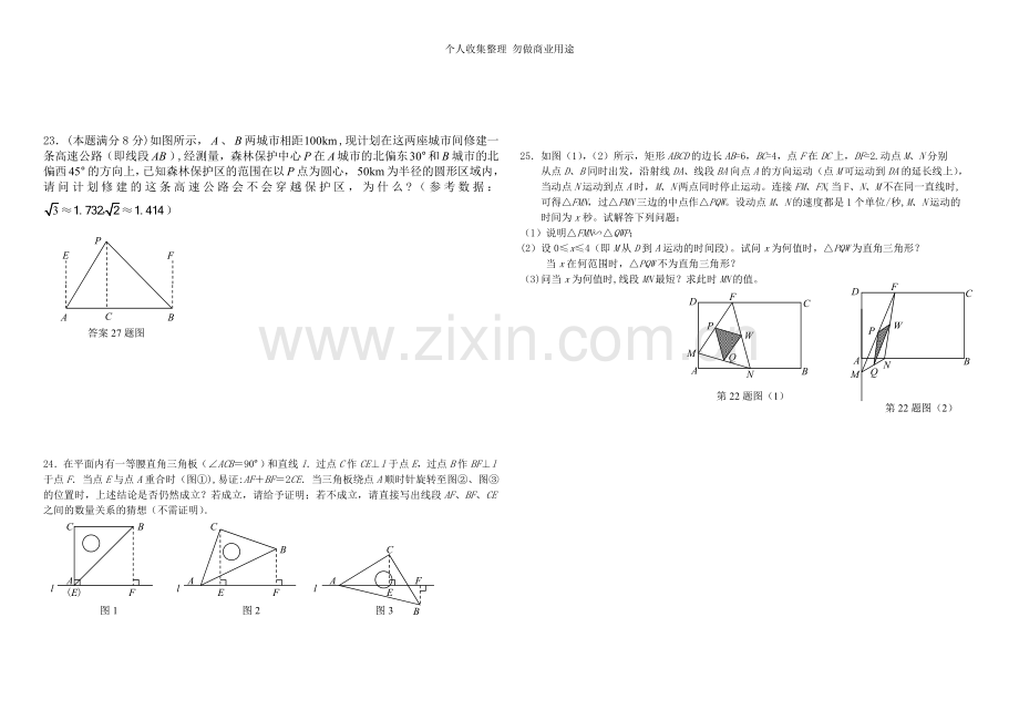 北师大九年级上期末数学模拟试题1.doc_第3页