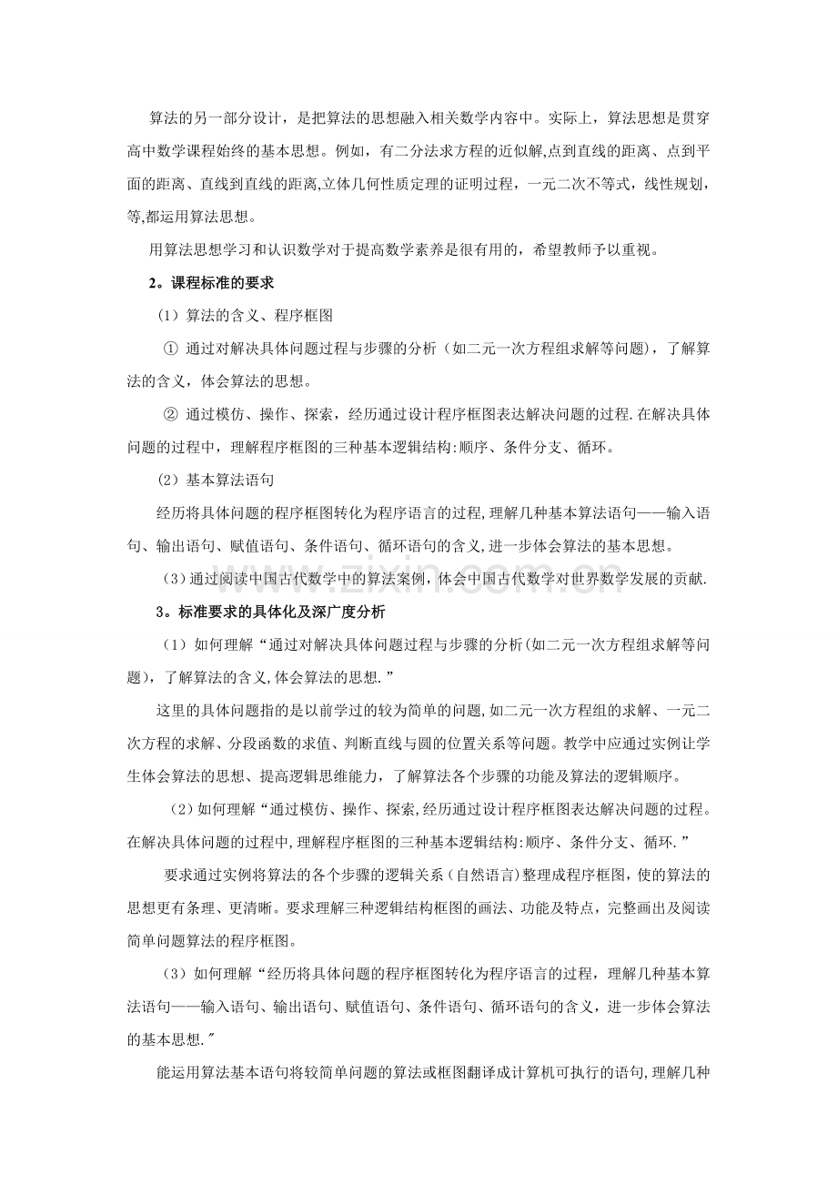 数学必修3课标解读.doc_第2页