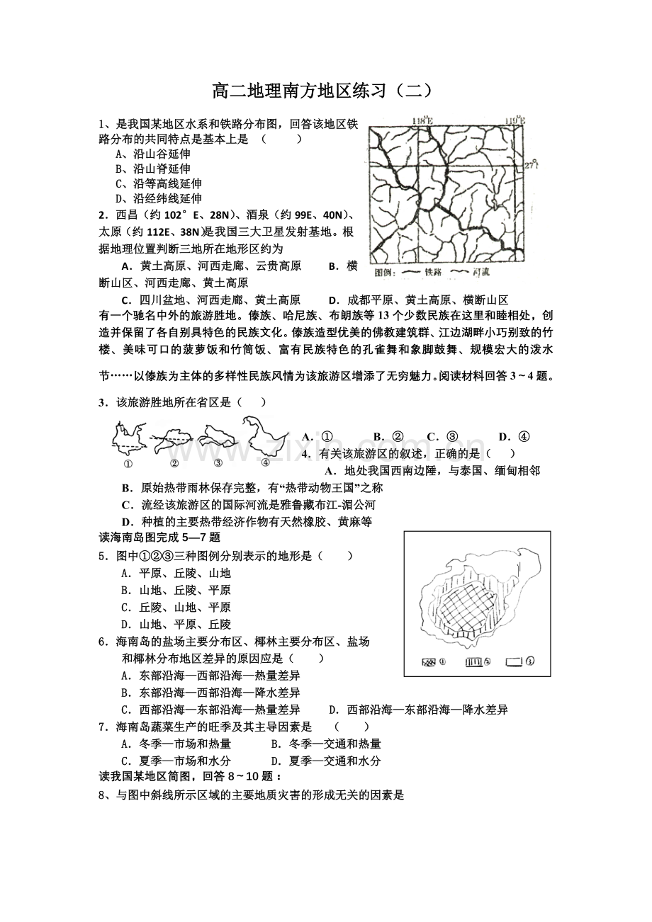 高二地理南方地区练习.doc_第1页