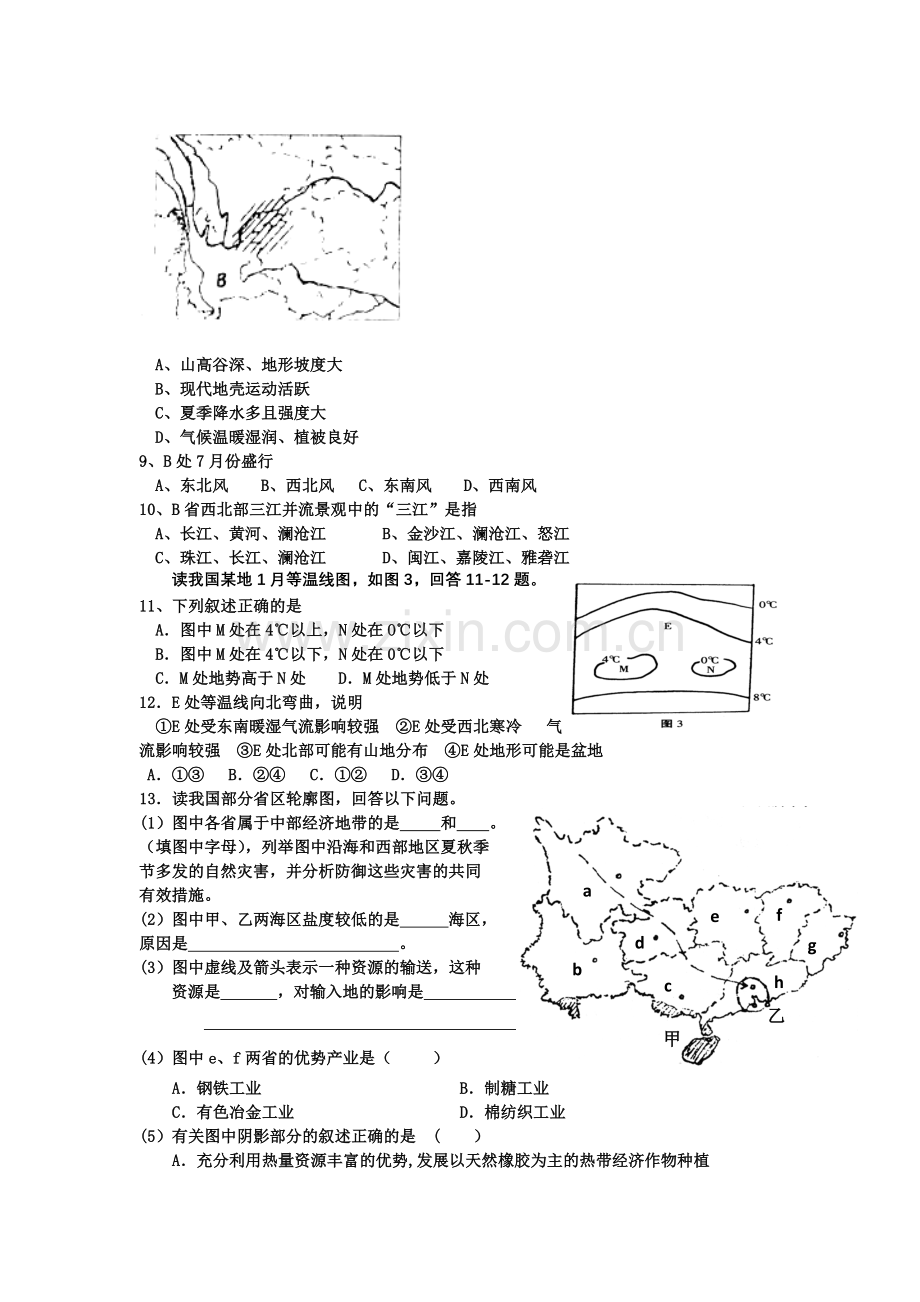 高二地理南方地区练习.doc_第2页