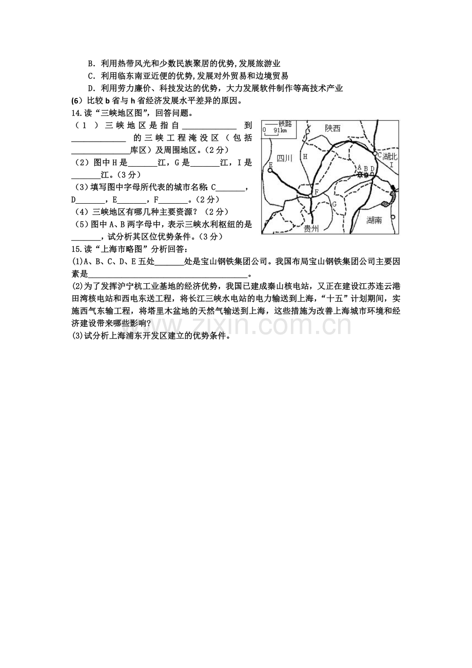 高二地理南方地区练习.doc_第3页