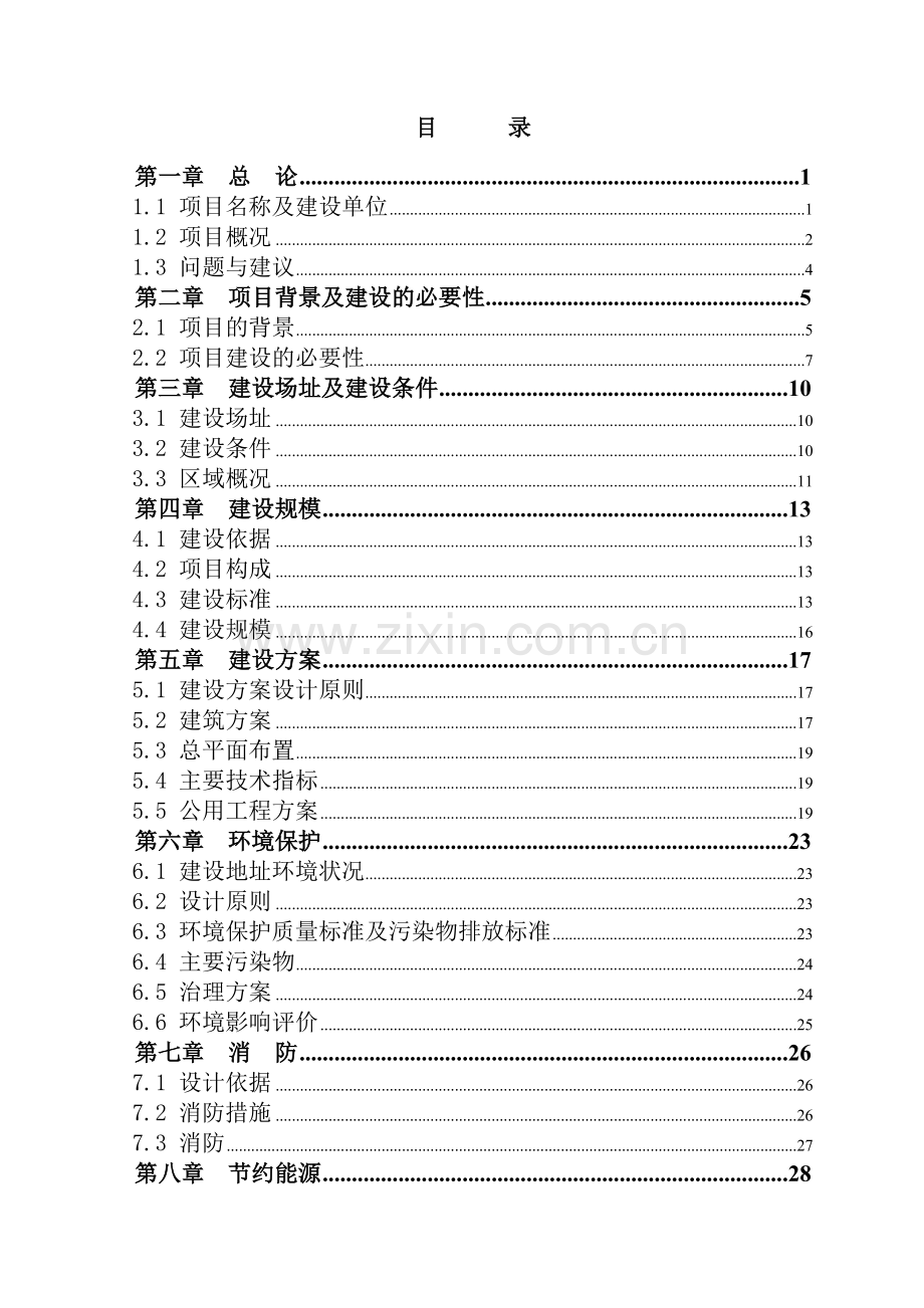 抚松新城沙子山停车场项目投资可行性研究论证报告.doc_第2页