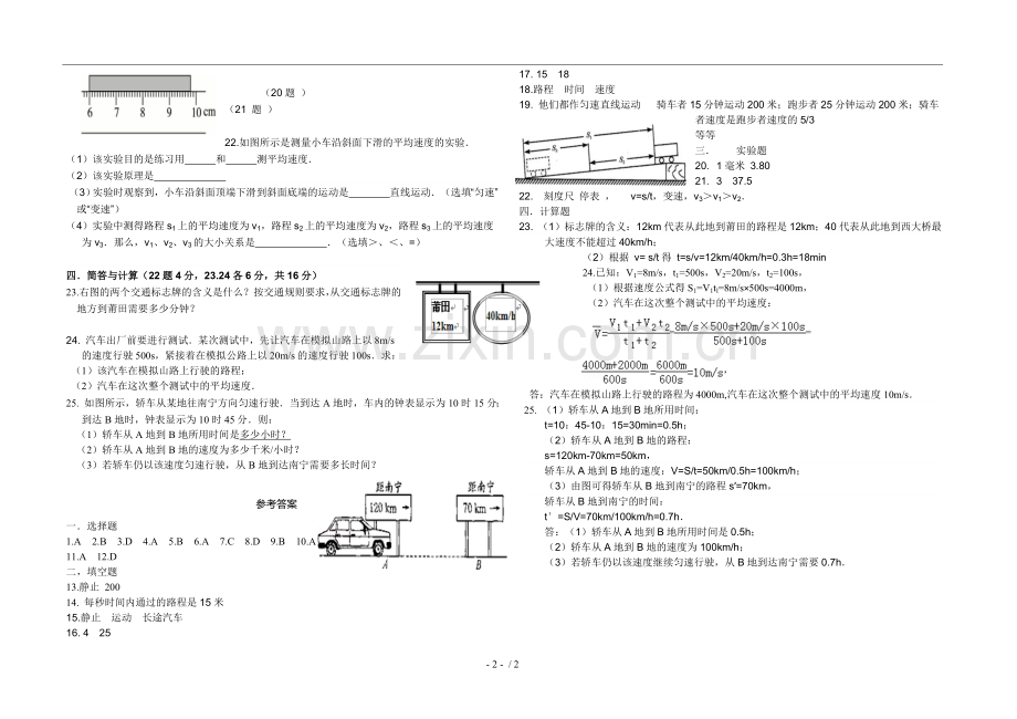 八年级上册物理机械运动考试用题(含标准答案).doc_第2页