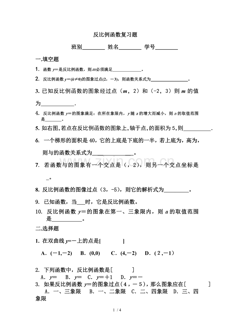 反比例函数期末复习题.doc_第1页