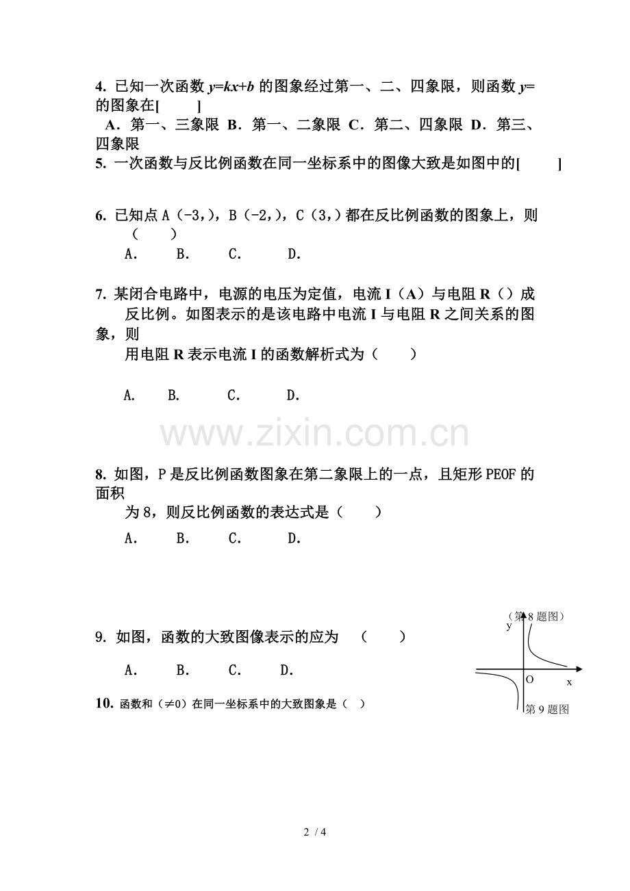 反比例函数期末复习题.doc_第2页