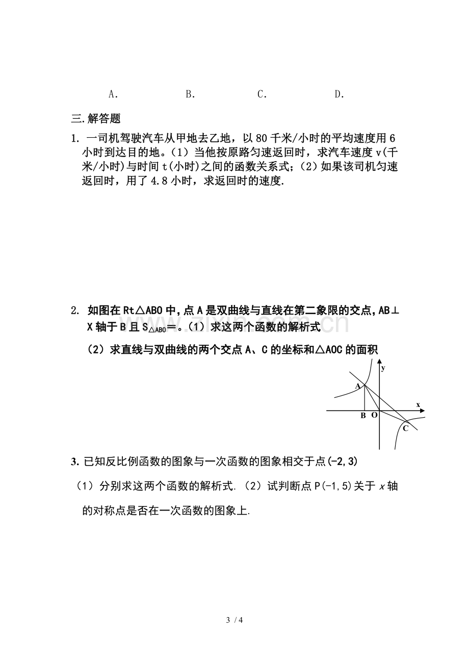 反比例函数期末复习题.doc_第3页