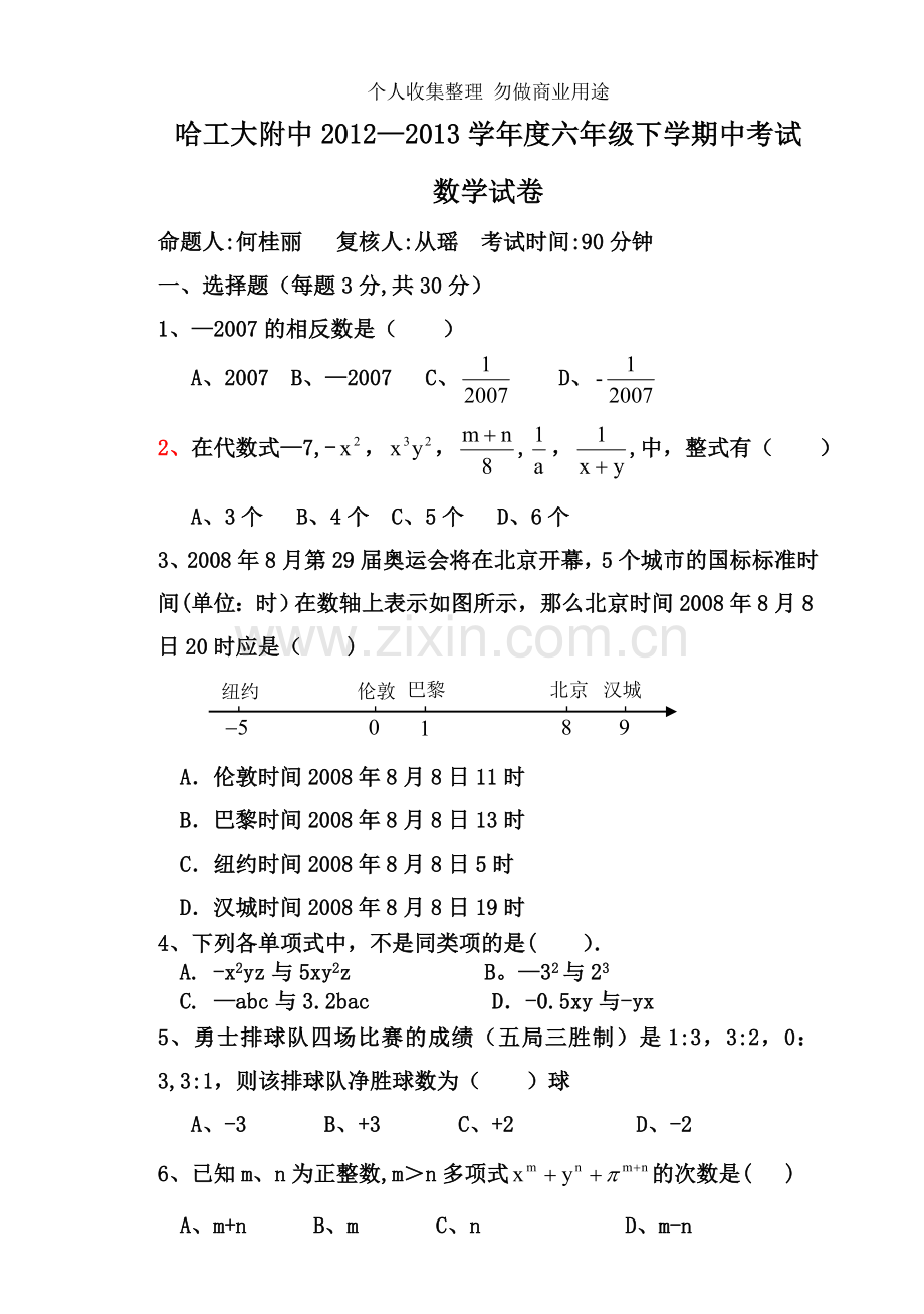 六年级下学期期中考试数学题69中.doc_第1页