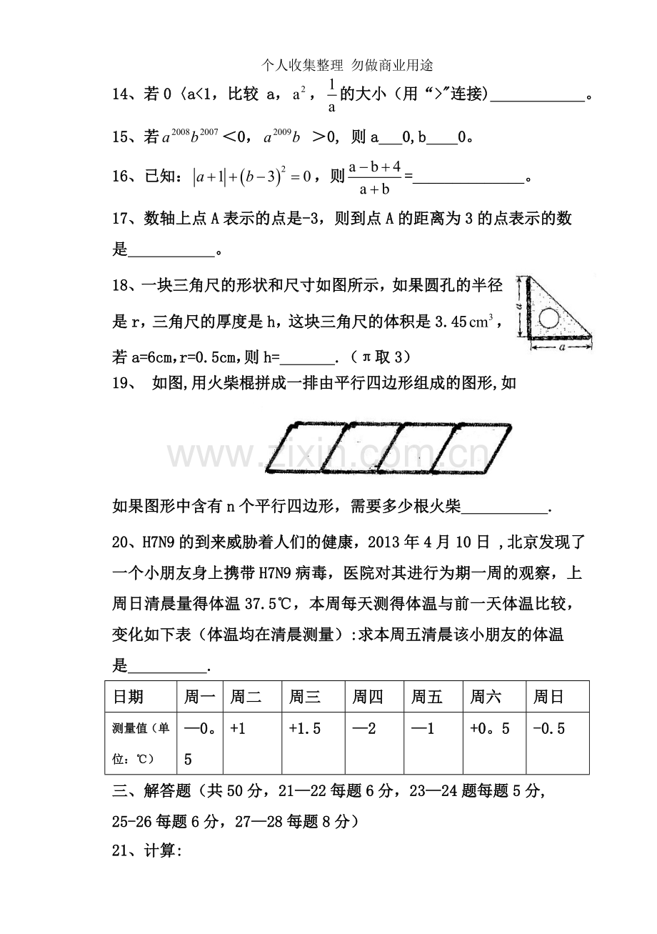 六年级下学期期中考试数学题69中.doc_第3页