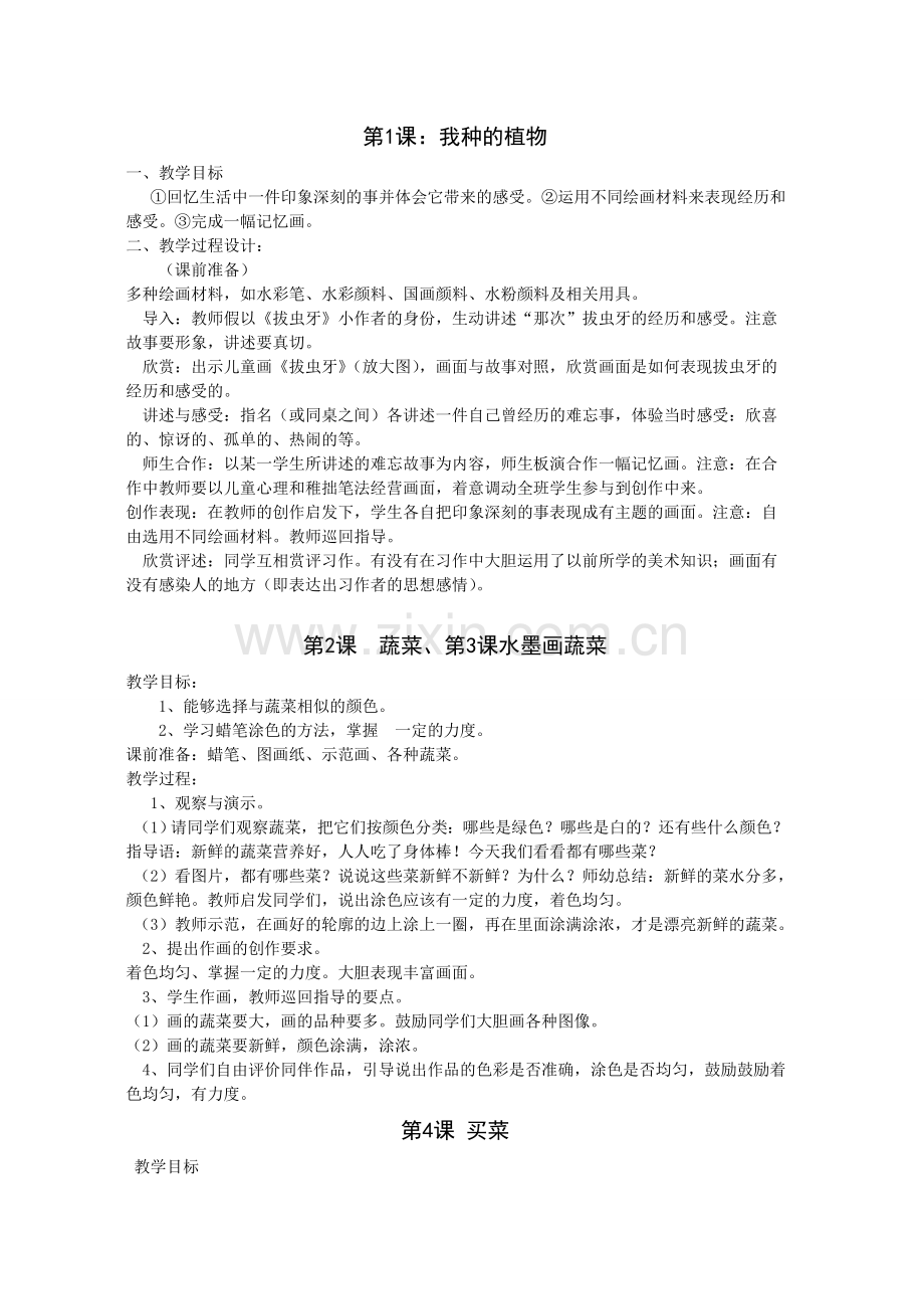 美术上册教案.doc_第2页