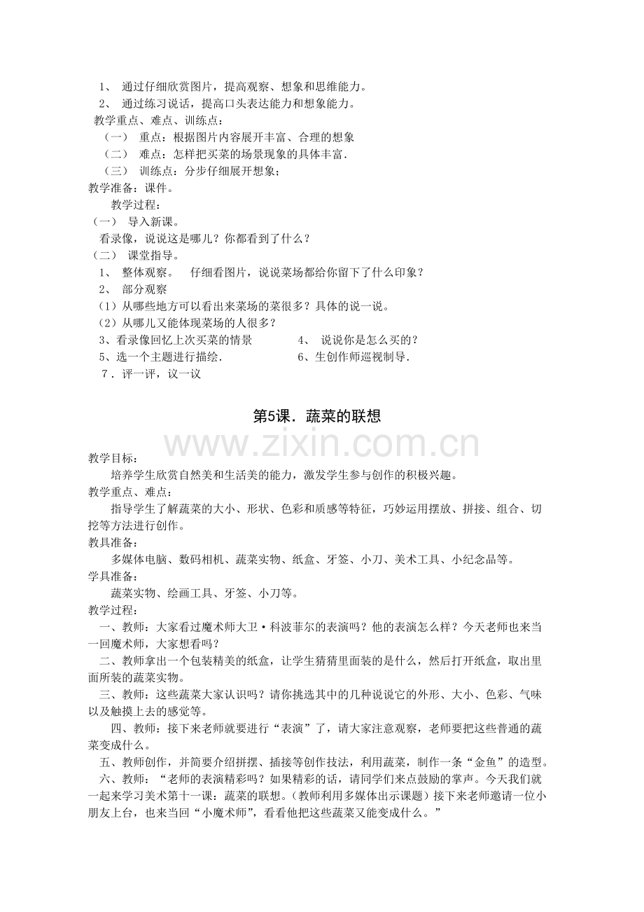 美术上册教案.doc_第3页