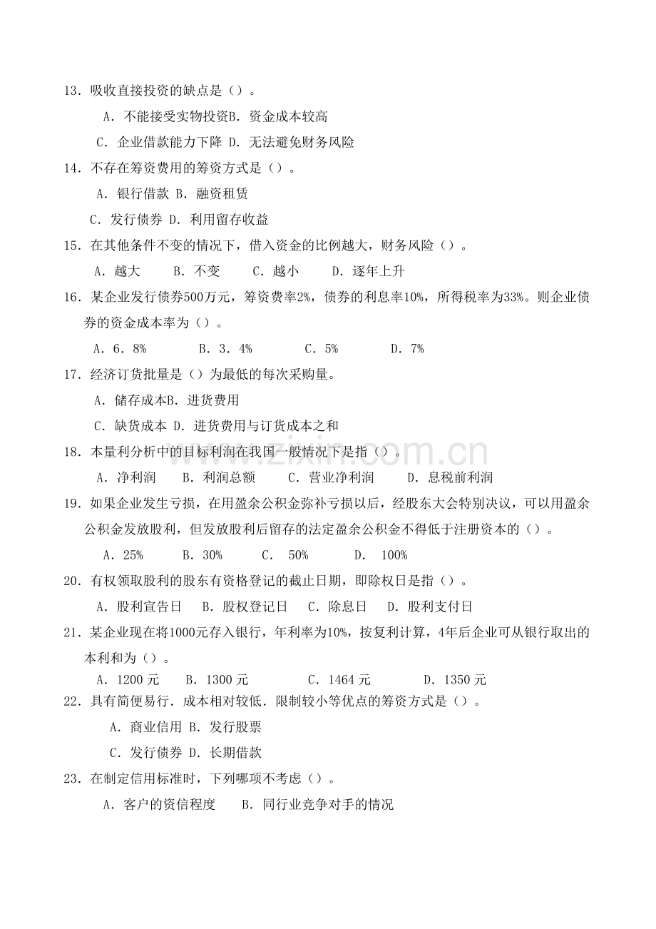 财务管理试题--财务管理复习资料(DOC-16页).doc_第2页