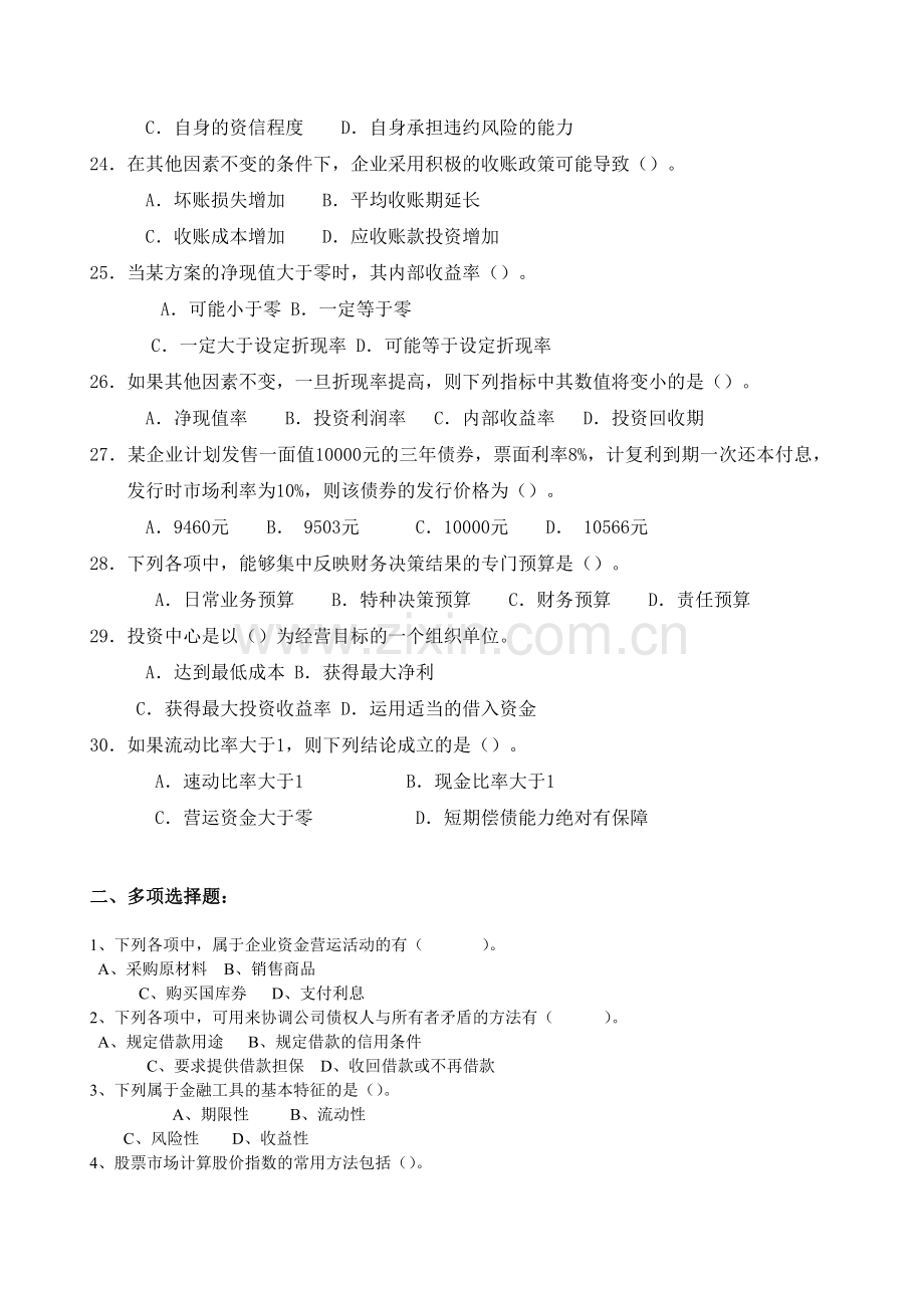 财务管理试题--财务管理复习资料(DOC-16页).doc_第3页