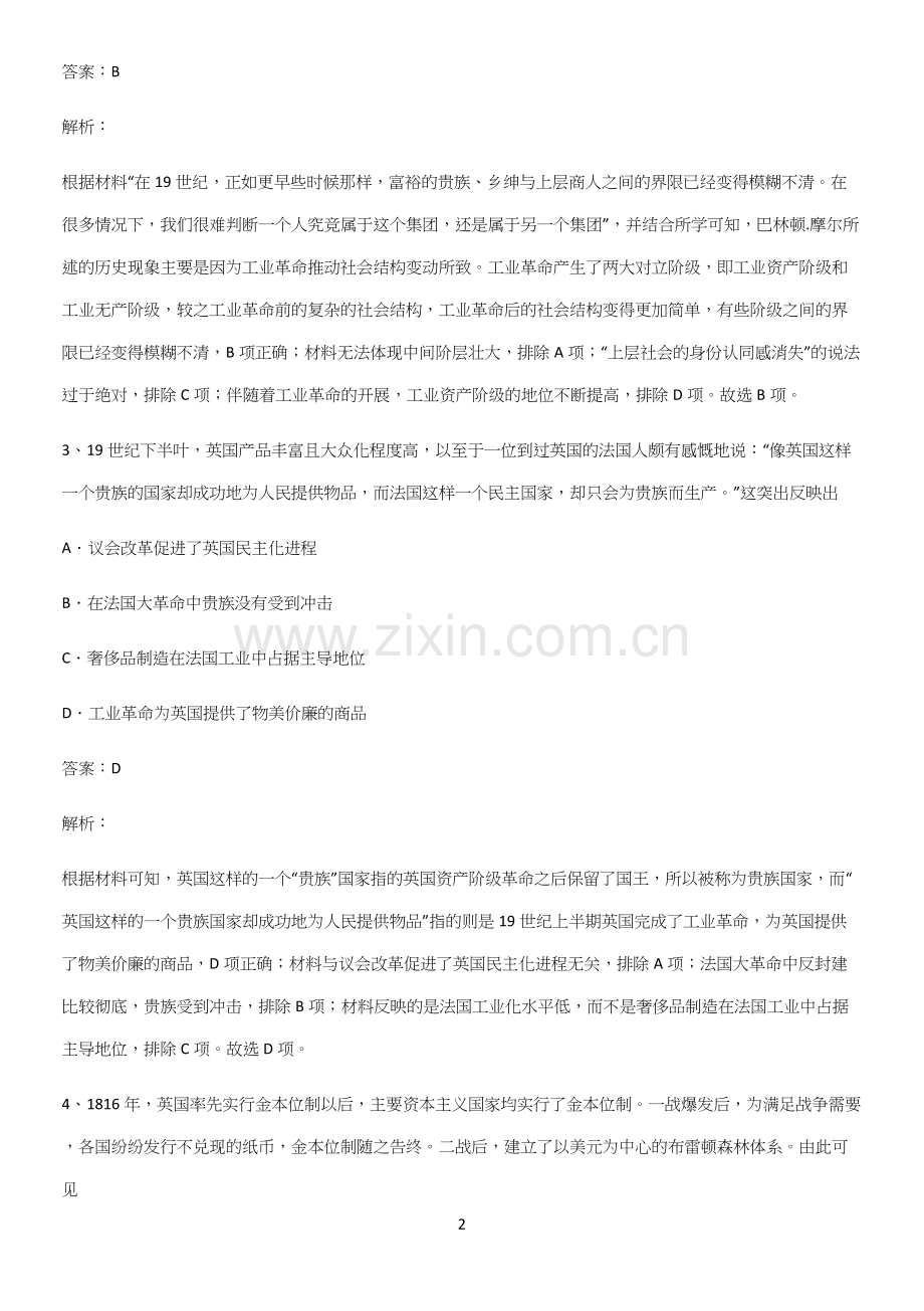 通用版带答案高中历史下高中历史统编版下第五单元工业革命与马克思主义的诞生基础知识手册.docx_第2页