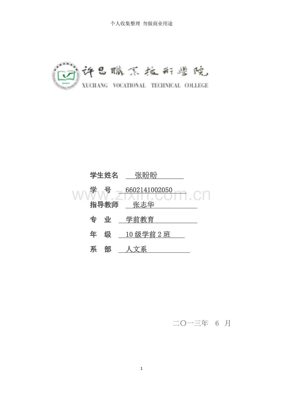 许昌职业技术学院毕业设计.doc_第1页