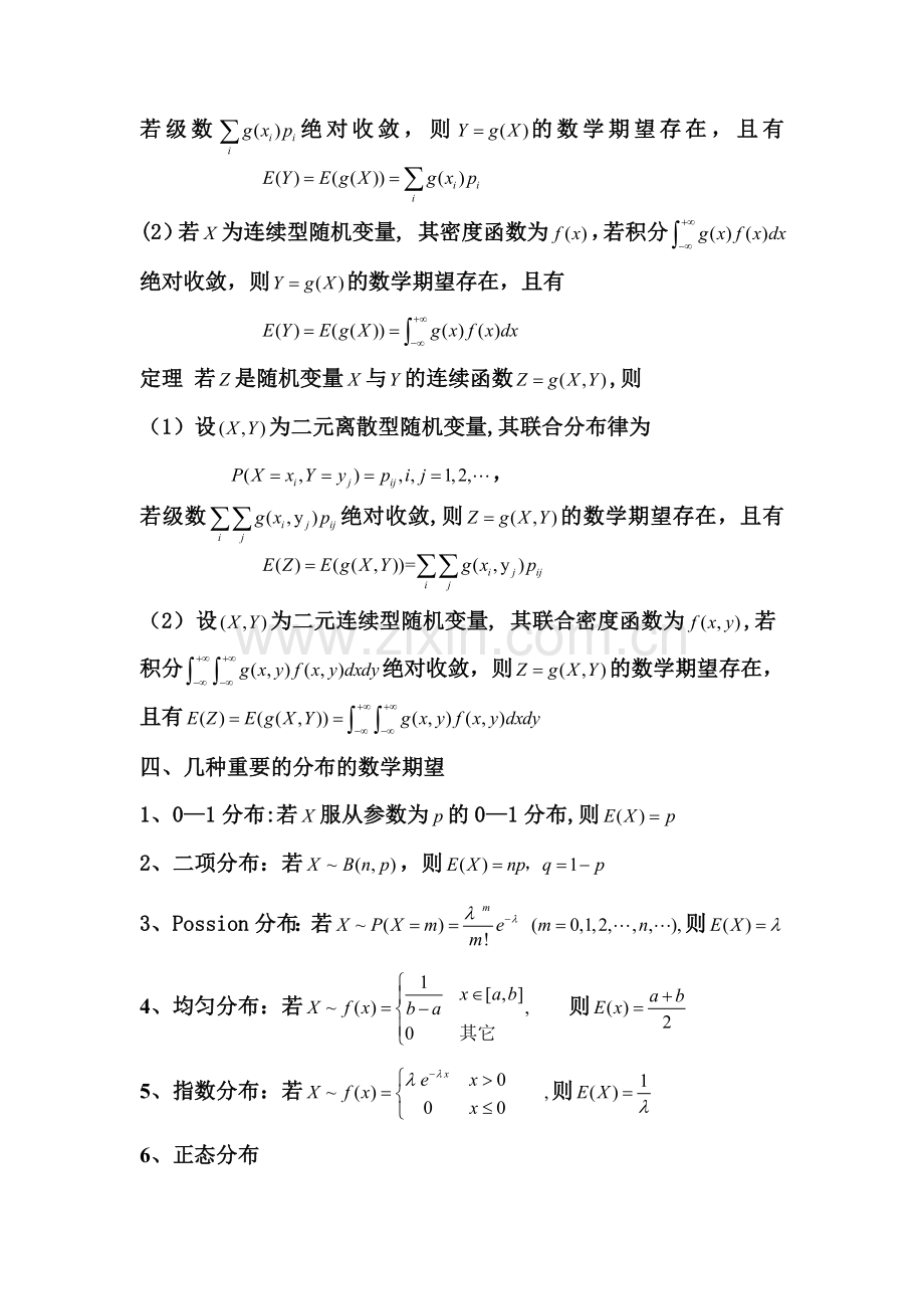 第四章随机变量的数字特征.doc_第2页