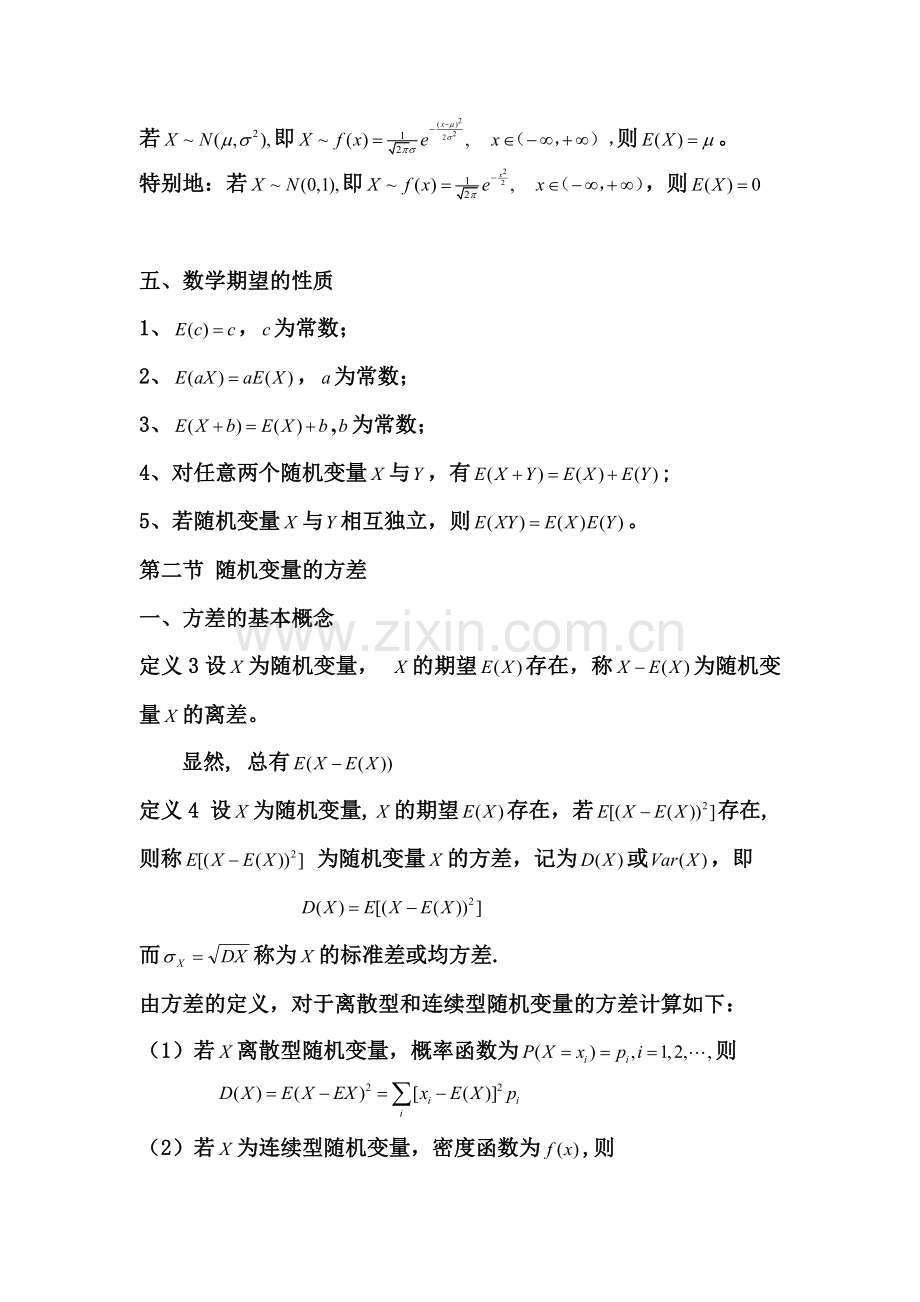 第四章随机变量的数字特征.doc_第3页