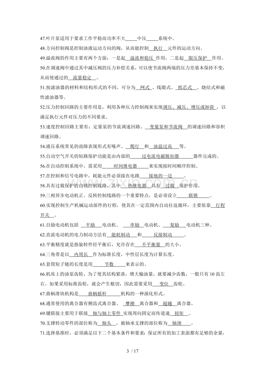 数控车高级工技师复习题参考答案.doc_第3页