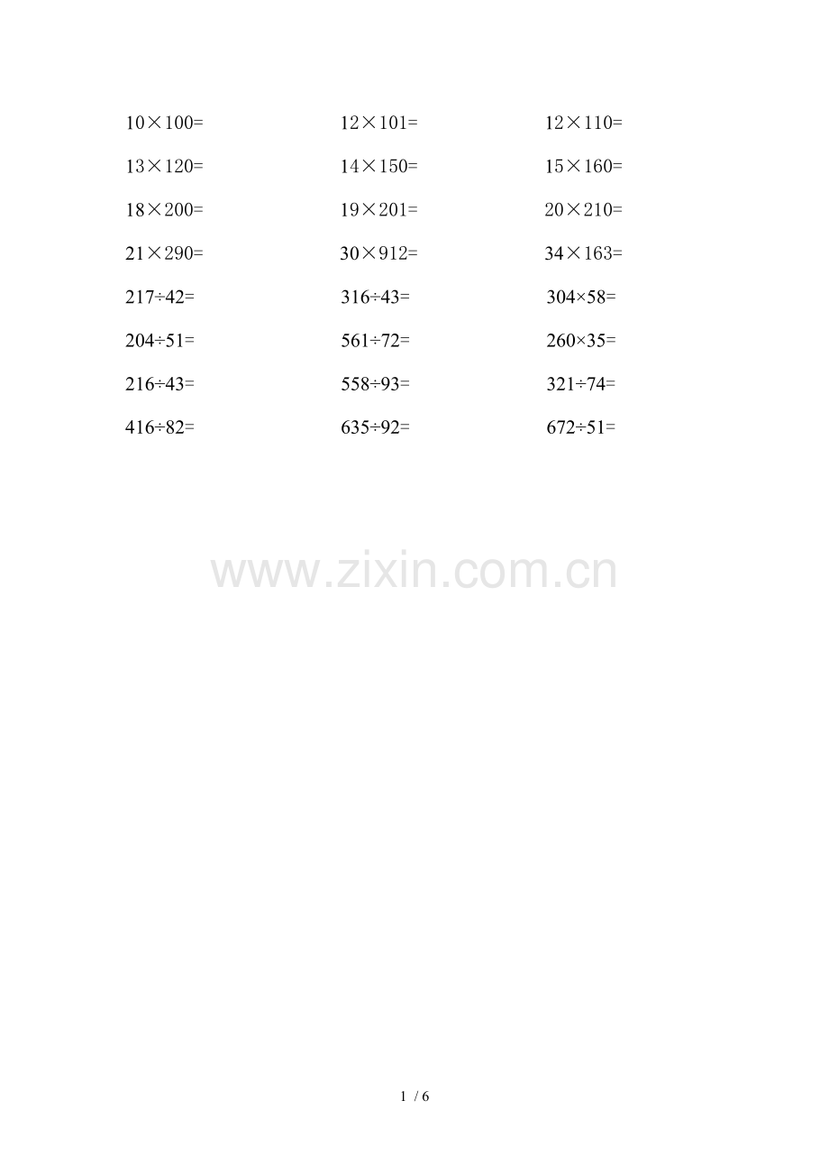 小学四年级数学乘除法测验题汇编.doc_第1页