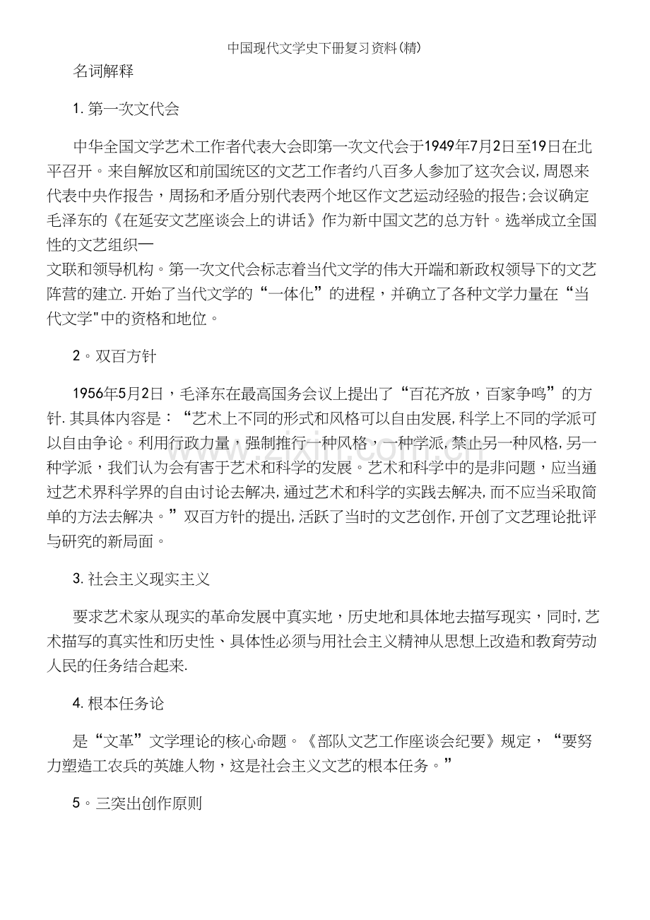 中国现代文学史下册复习资料.docx_第2页