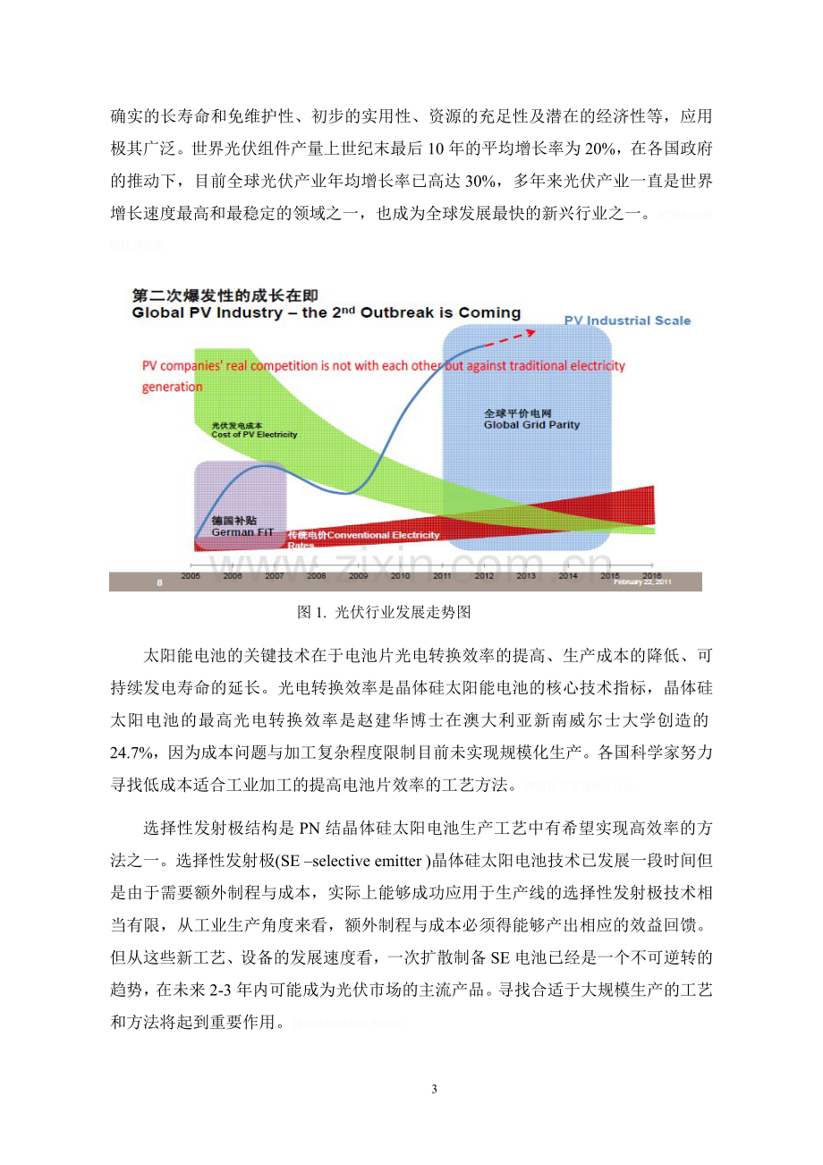 选择性发射极太阳能电池制备技术研究附产业化.doc_第3页