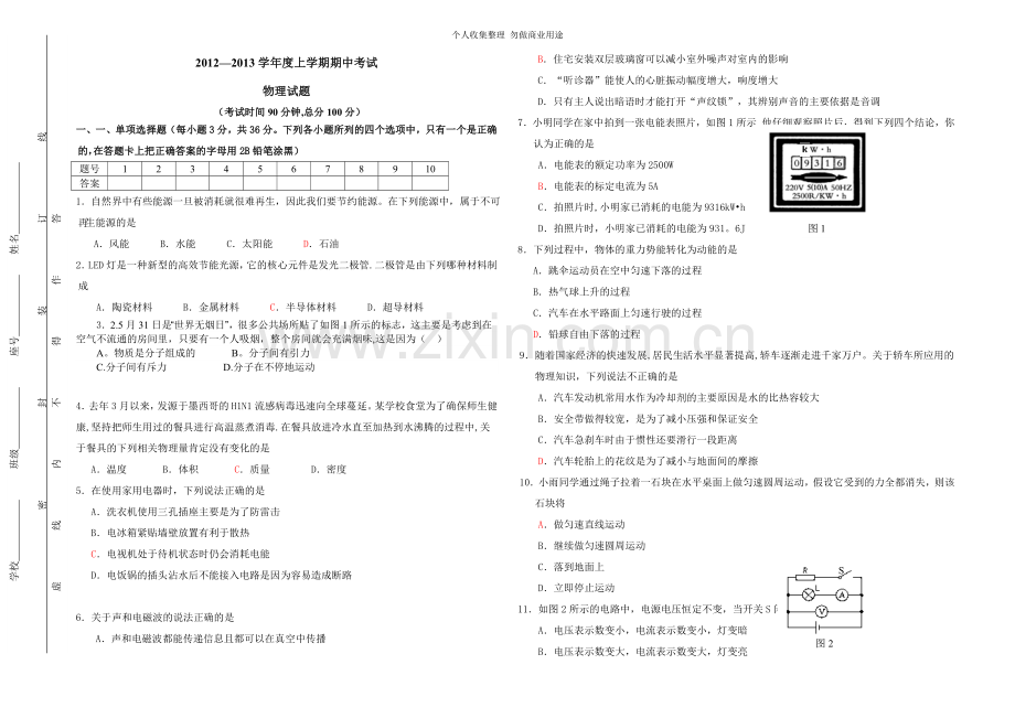 初中升高中物理试题.doc_第1页