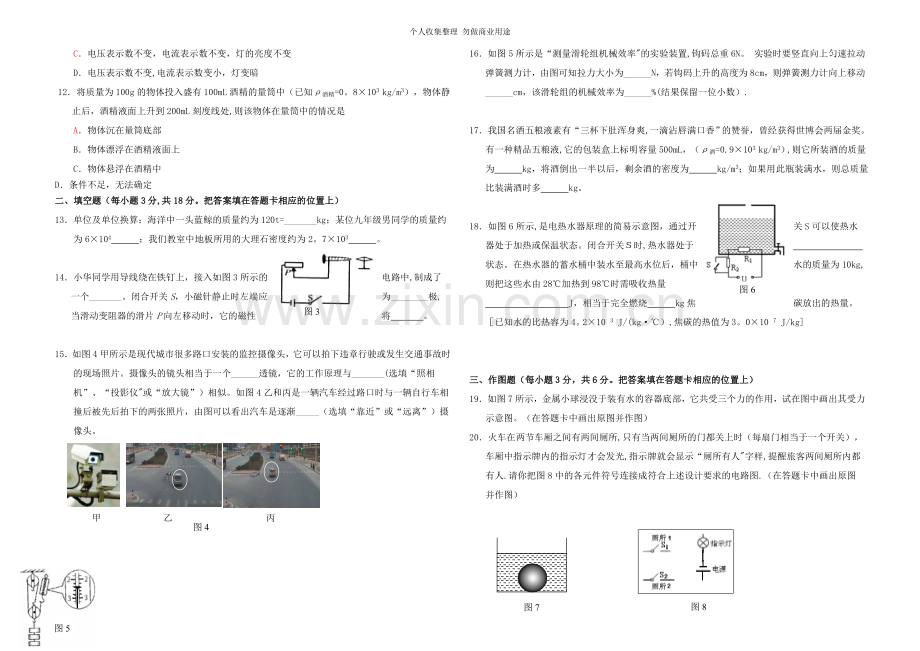 初中升高中物理试题.doc_第2页