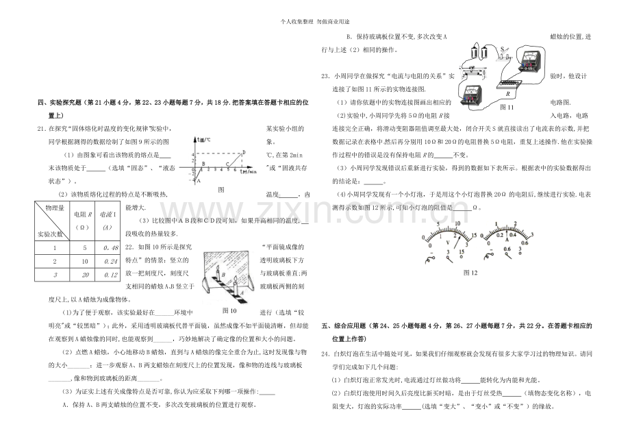 初中升高中物理试题.doc_第3页